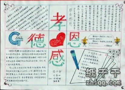 感恩手抄报大全一等奖-纸千千