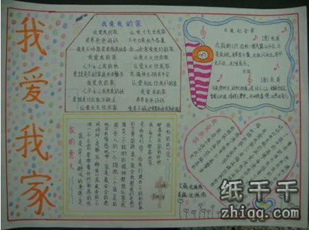 我爱我家手抄报内容