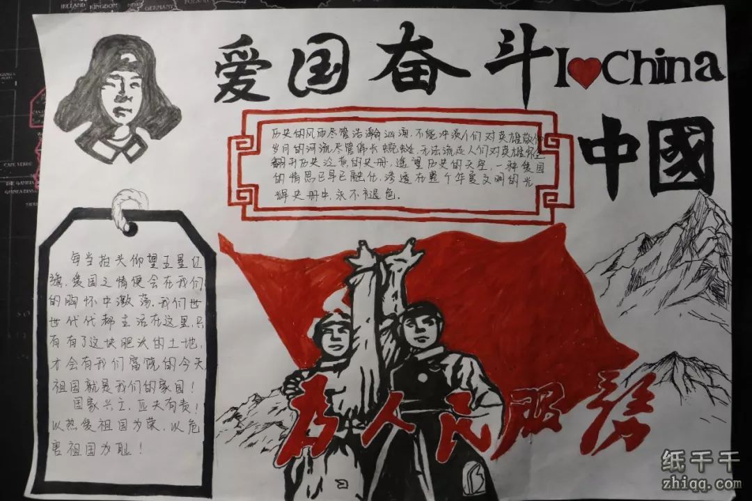 "弘扬爱国奋斗精神"手抄报比赛案例图片