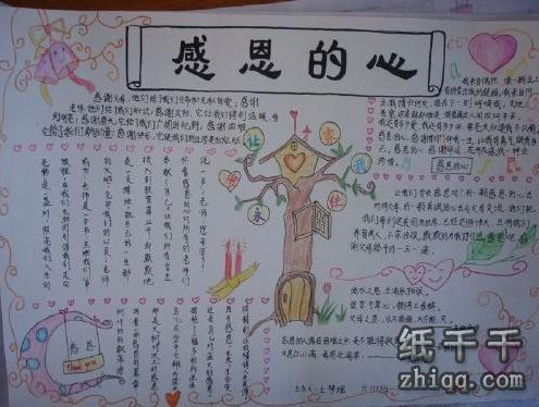 以感恩为主题的手抄报