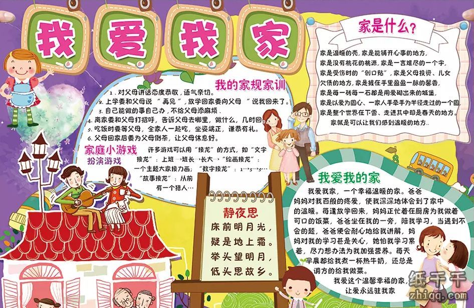 我爱我家手抄报图片大全