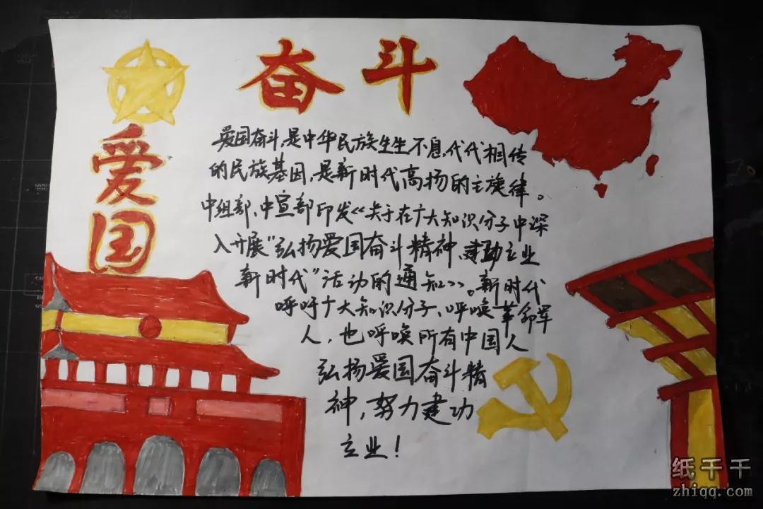 手抄报 无奋斗不青春爱国主义黑板报图片大全