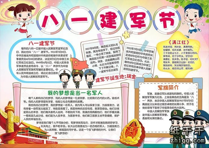 二年级八一建军节手抄报大全