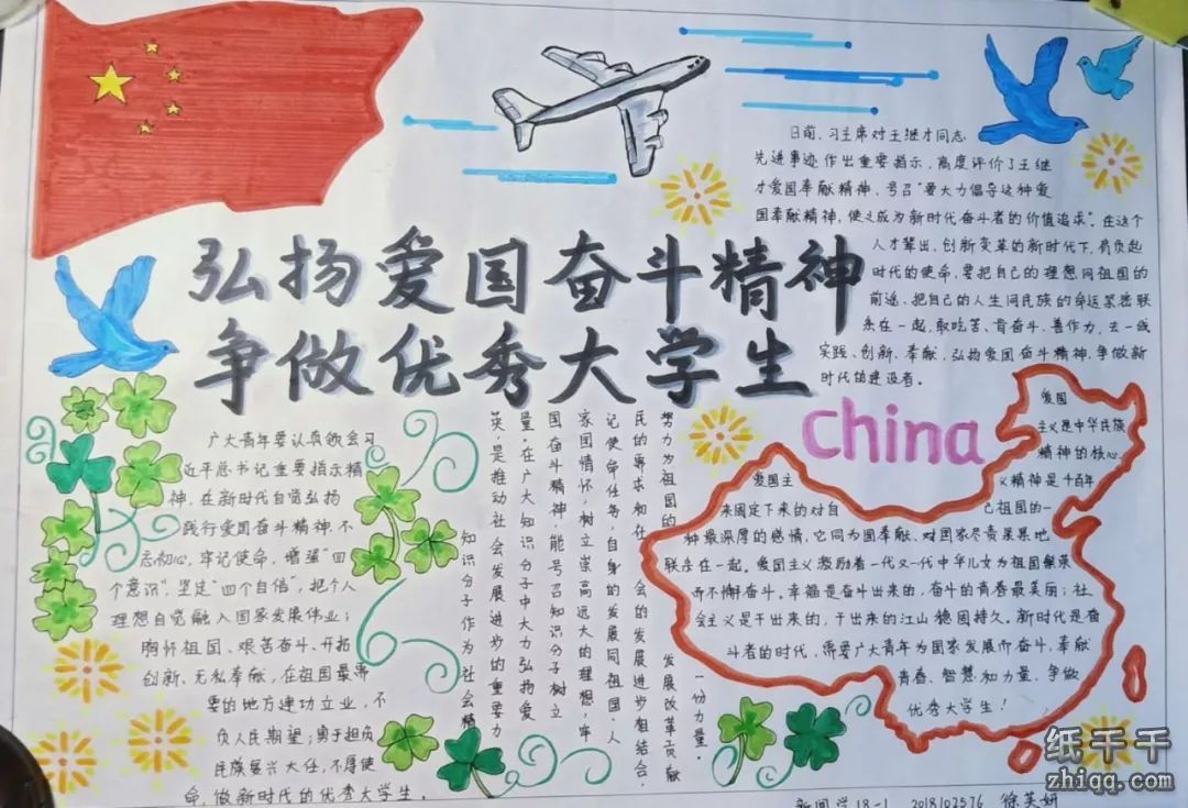 "弘扬爱国奋斗精神"手抄报比赛案例图片