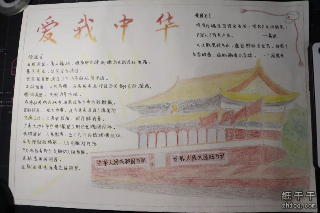 我的祖国爱国主义手抄报图片模板