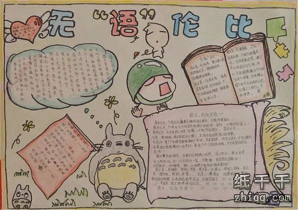 中国梦手抄报六年级语文