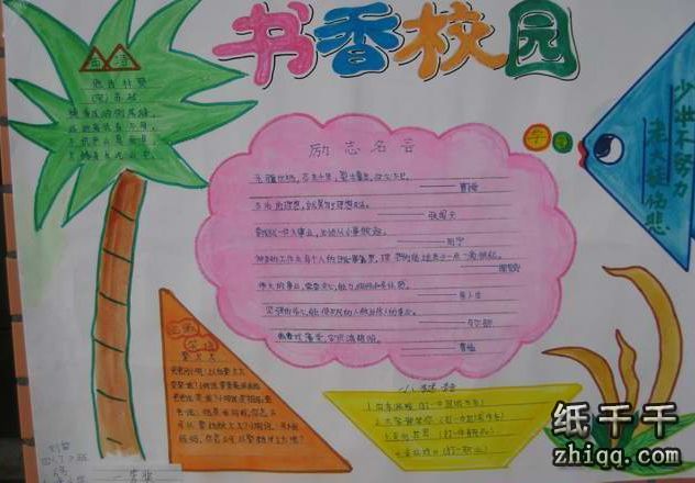 五年级书香校园手抄报