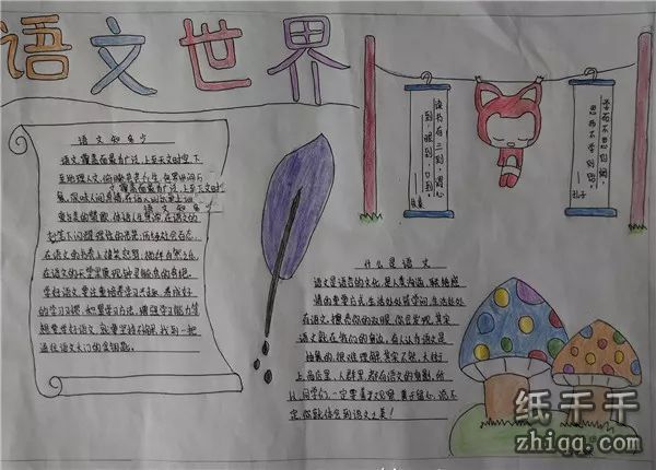 六年级语文获奖手抄报