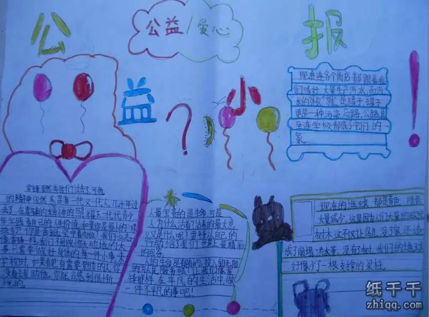 爱心公益活动手抄报