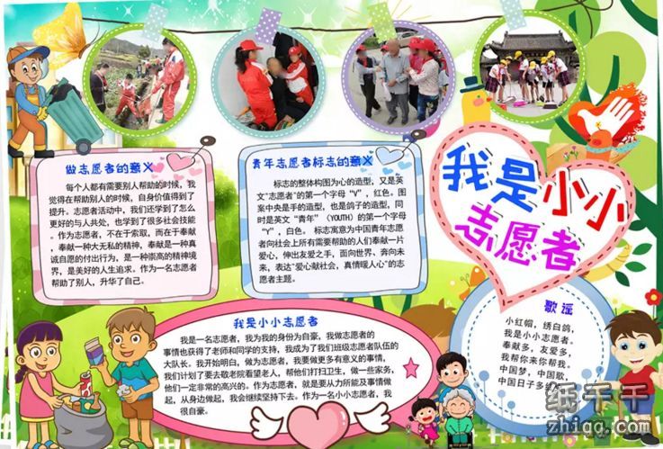 【公益活动手抄报内容】学雷锋活动手抄报内容_小学生
