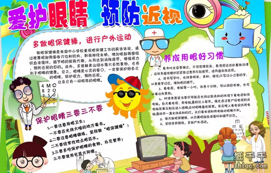 手抄报 保护视力手抄报简单内容资料 眼睛是人类的指明灯,照亮了我