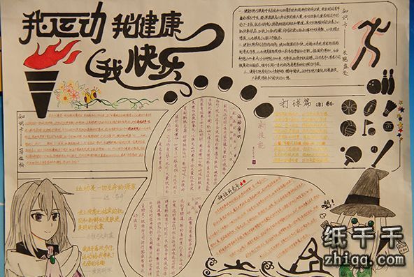 学校运动会手抄报内容