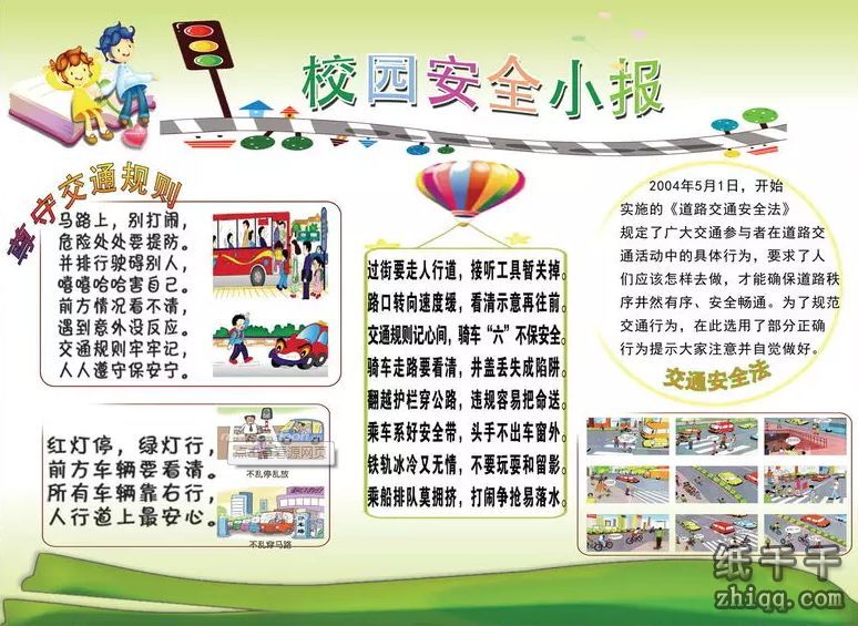 三年级校园安全手抄报