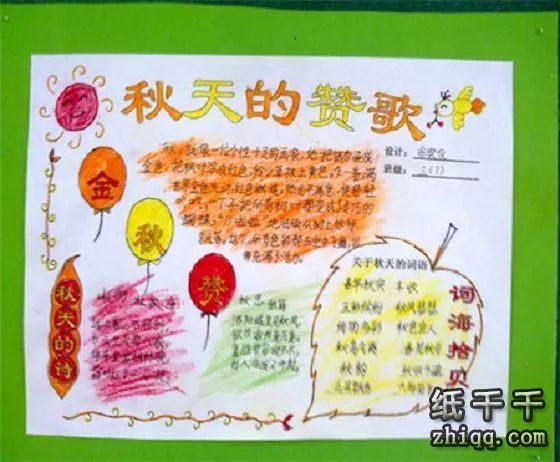 美丽的秋天手抄报模板