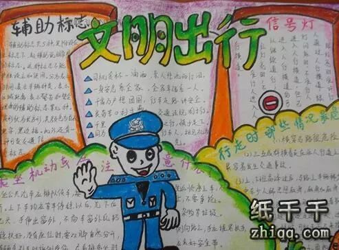 文明出行手抄报一等奖
