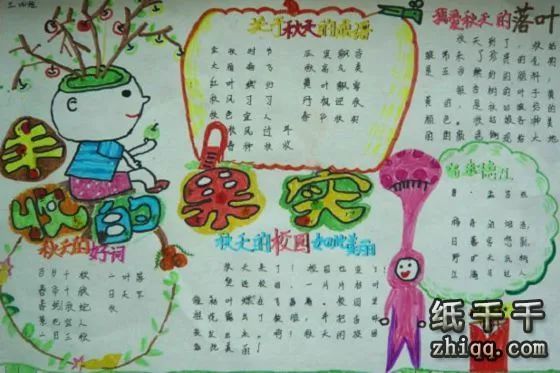 关于秋天的手抄报三年级
