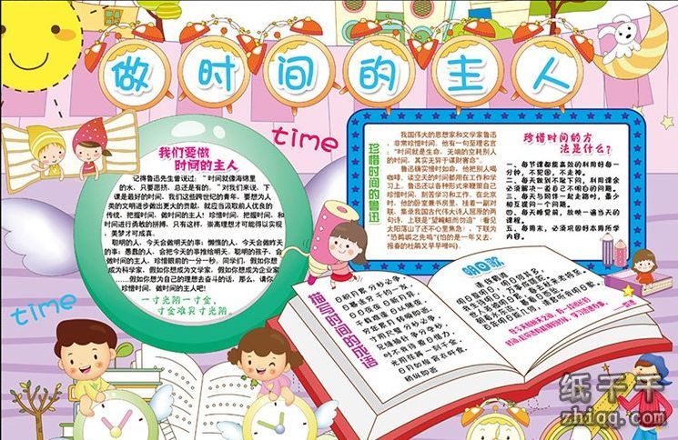 珍惜时间手抄报,别把时间浪费在糟粕间