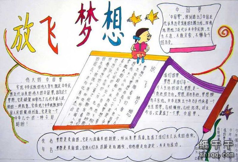 我的梦想手抄报简单