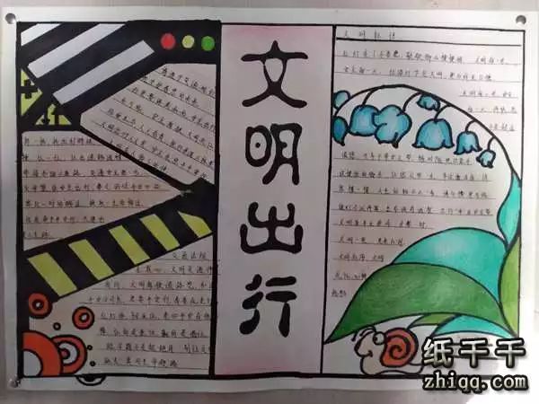文明出行手抄报简单又漂亮