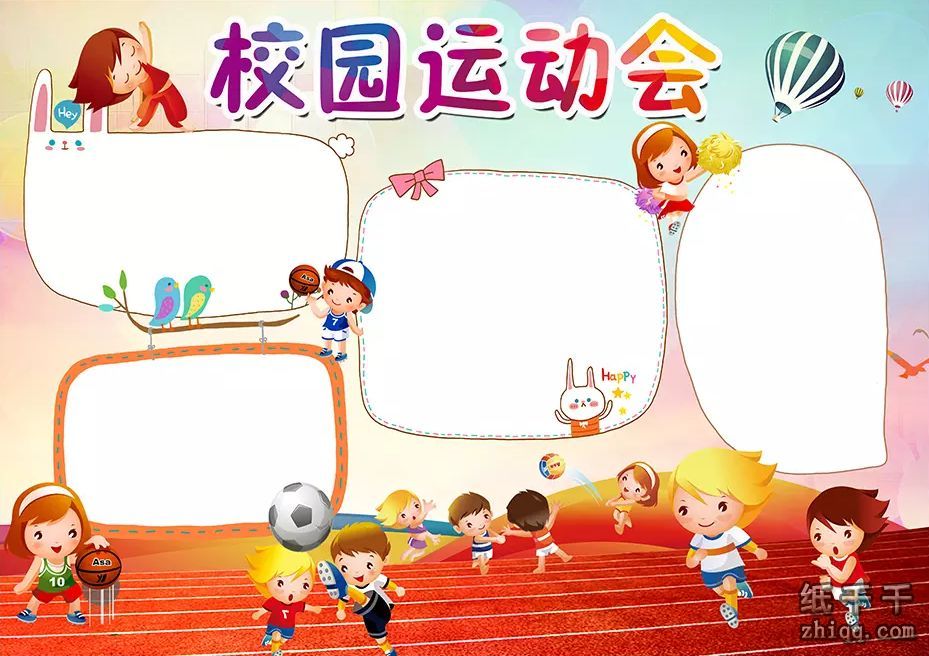 校园秋季运动会手抄报