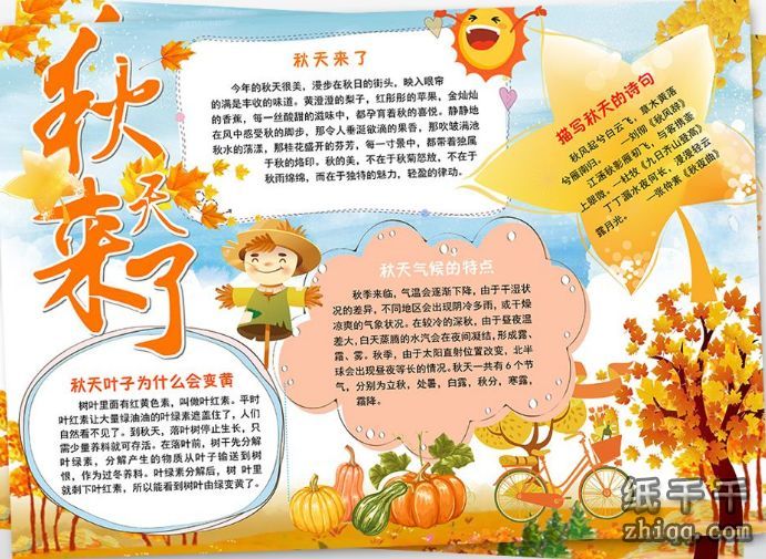 小学生关于秋天的图画手抄报资料大全