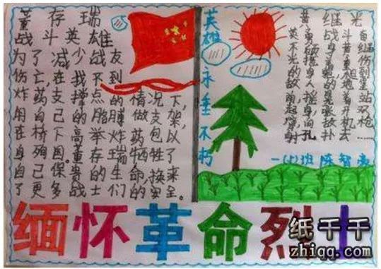 缅怀历史铭记英雄手抄报