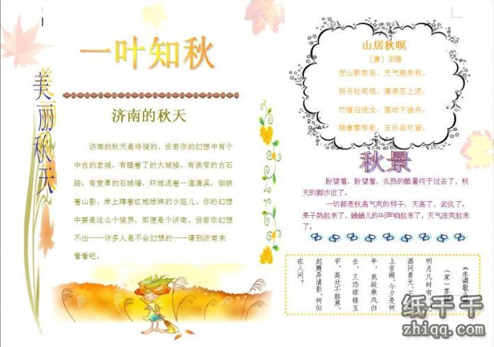 诗意秋天手抄报素材