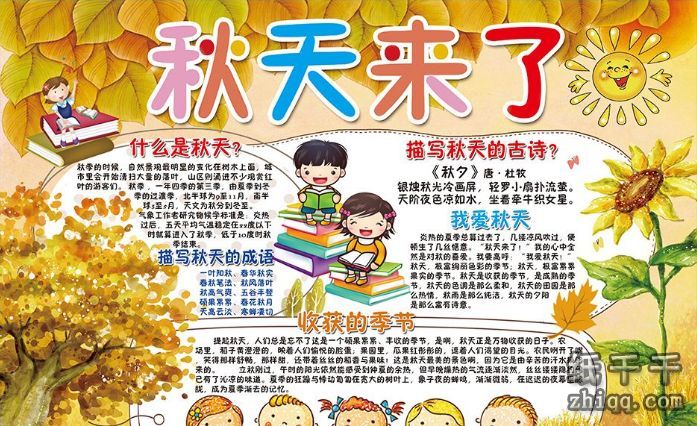 下文是小编整理的二年级走进秋天手抄报的资料,欢迎大家阅读学习.