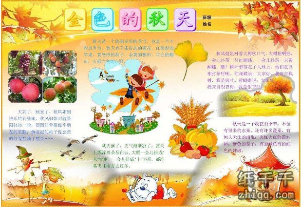 下文是小编整理的二年级走进秋天手抄报的资料,欢迎大家阅读学习.