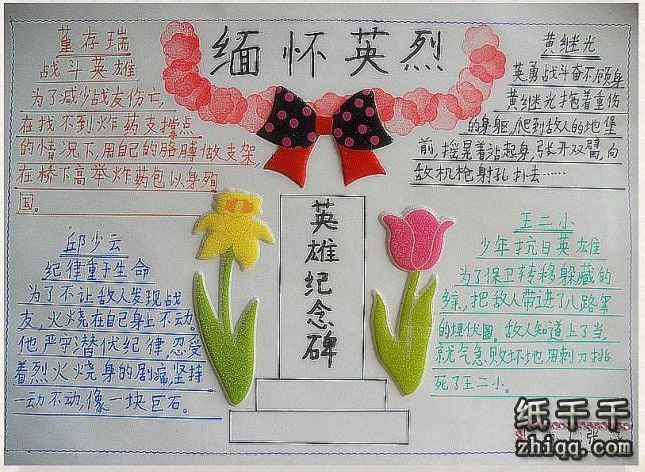 向革命英雄致敬手抄报