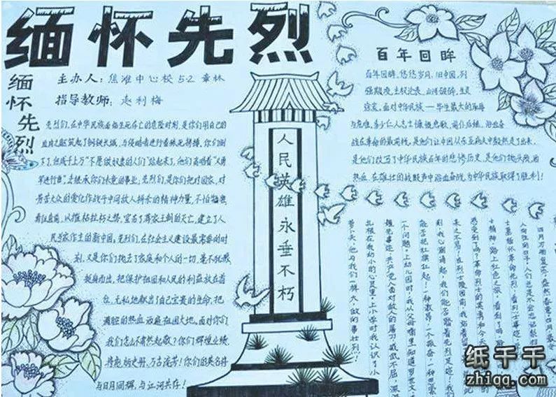 缅怀先烈的手抄报图片 在烈士墓前我们怀着崇敬心情,瞻仰烈士陵园
