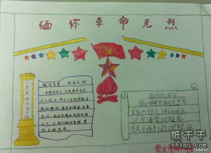 手抄报 缅怀先烈手抄报大全为了缅怀革命烈士,为此,小编为大家带来了