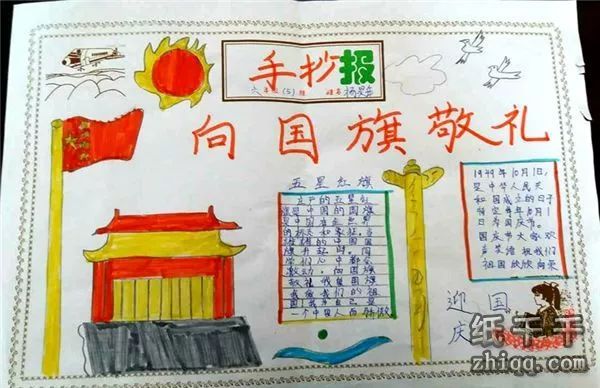 十一向国旗敬礼手抄报