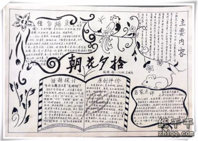 名著阅读《朝花夕拾》手抄报获奖作品展示