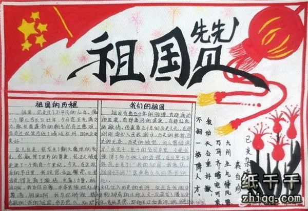 三年级国庆节手抄报文字内容