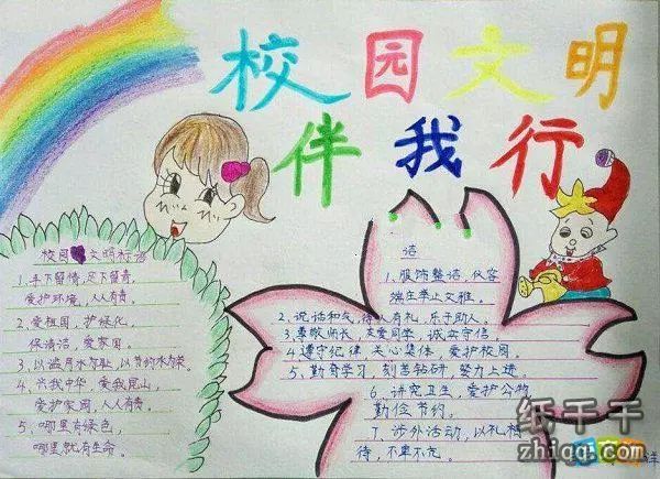 校园手抄报图片大全