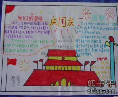 十一国庆节手抄报资料-纸千千