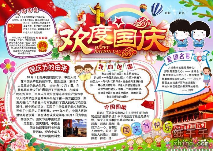 2019最新手抄报国庆节