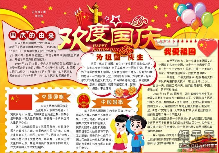 国庆节手抄报图片大全简单又漂亮-纸千千