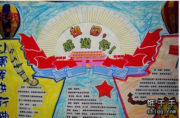 少先队国庆节手抄报一等奖