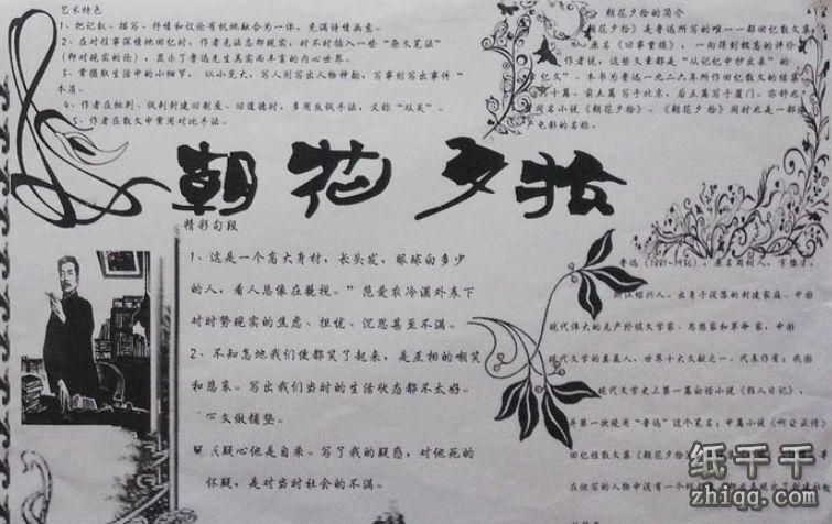朝花夕拾风衣_朝花夕拾手抄报(3)