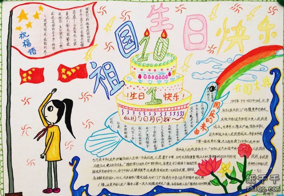 三年级关于国庆节的手抄报