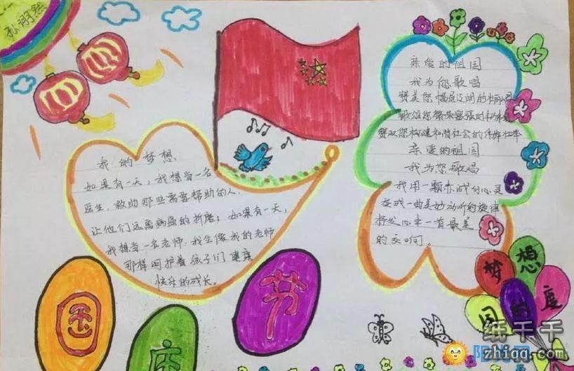 校园国庆节手抄报内容