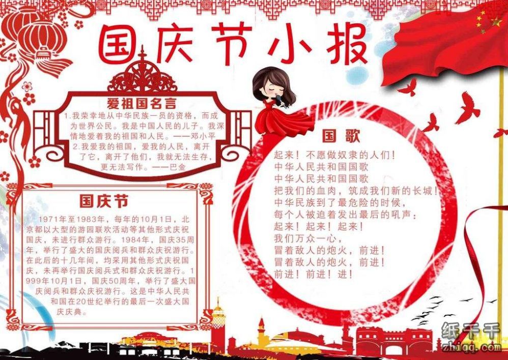 国庆节手抄报图片大全简单又漂亮