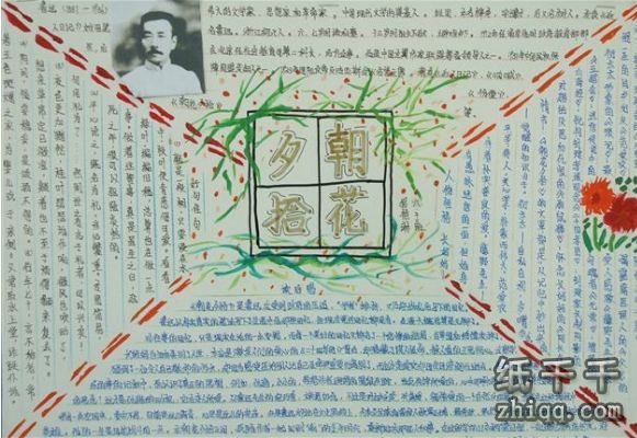 鲁迅朝花夕拾手抄报大全