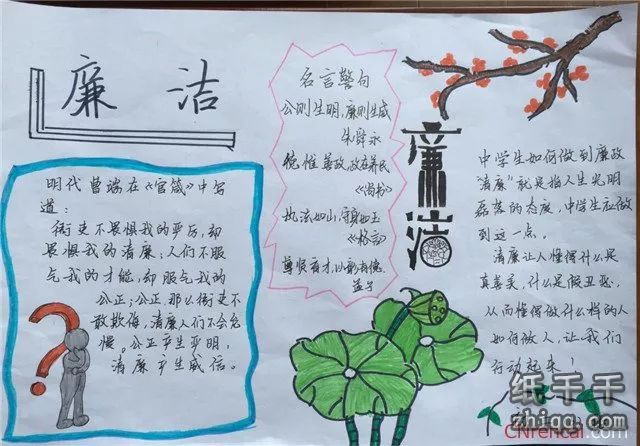 廉洁是什么?廉洁就是干净,清洁.