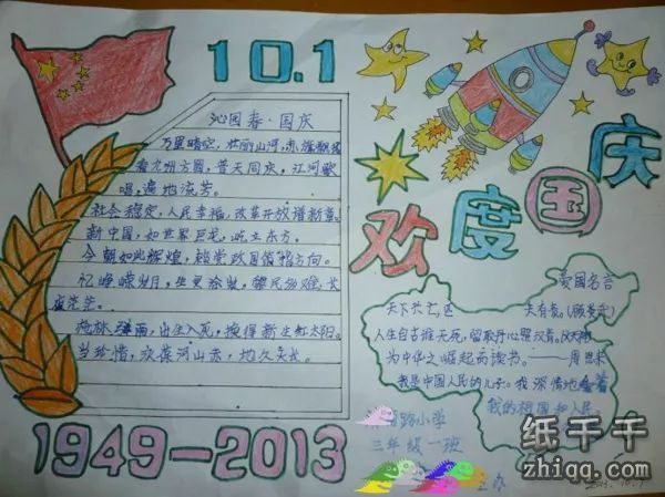 国庆手抄报图片设计-纸千千