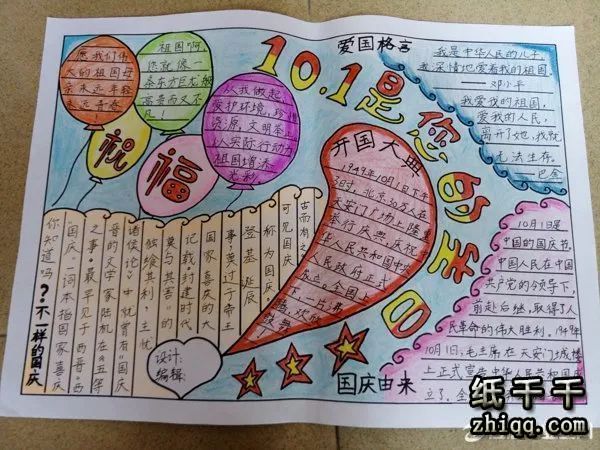 一年级国庆节手抄报简单好看