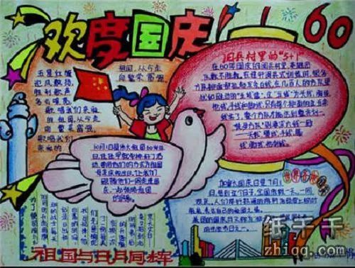 精彩的国庆节手抄报-纸千千
