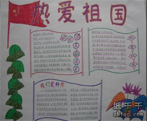 我爱祖国的手抄报